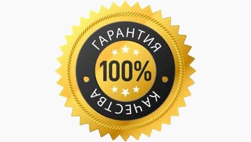 * ГАРАНТИЯ ДО 2-Х ЛЕТ